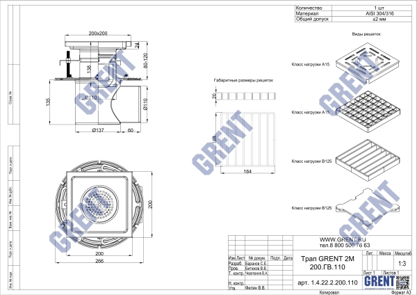 Трап GRENT 2M 200.ГВ.110