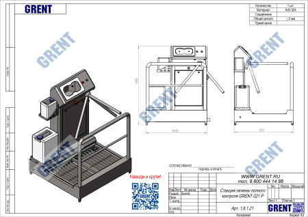 Станция гигиены полного контроля GRENT-021 P