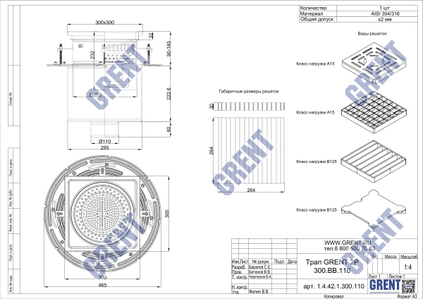 Трап GRENT 2Р 300.ВВ.110