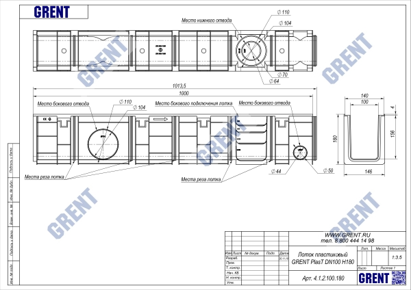 Лоток водоотводный пластиковый GRENT PlasT 100 H180