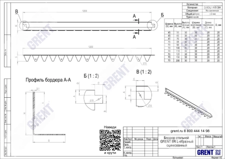 Бордюр стальной GRENT BR L-образный 1200*60, 1,5, оцинкованный