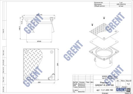 Ревизия GRENT RP 200/160 с рифленой крышкой 