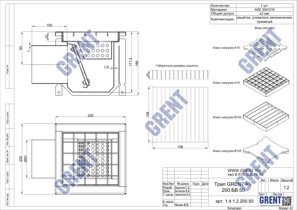 Трап GRENT KV 200. БВ. 50