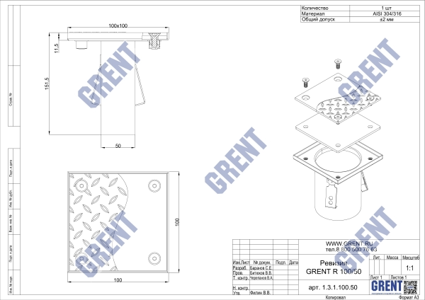 Ревизия GRENT RP 100/50 с рифленой крышкой