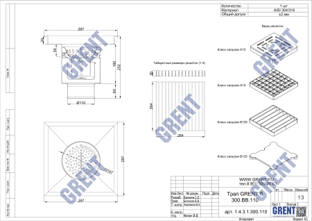 Трап GRENT S 300.ВВ.110 