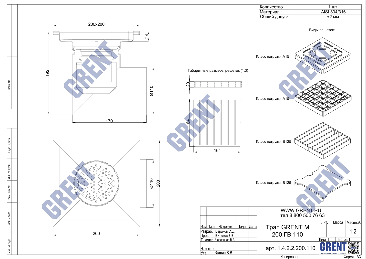 Трап GRENT M 200.ГВ.110