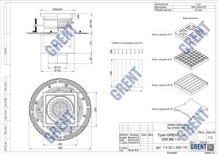 Трап GRENT 2S 200.ВВ.110 