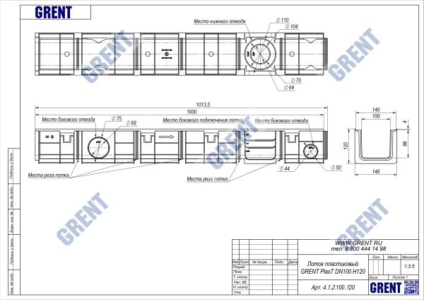 Лоток водоотводный пластиковый GRENT PlasT DN100 H120