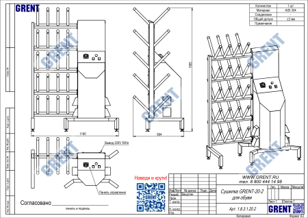 Сушилка для обуви GRENT-20-2