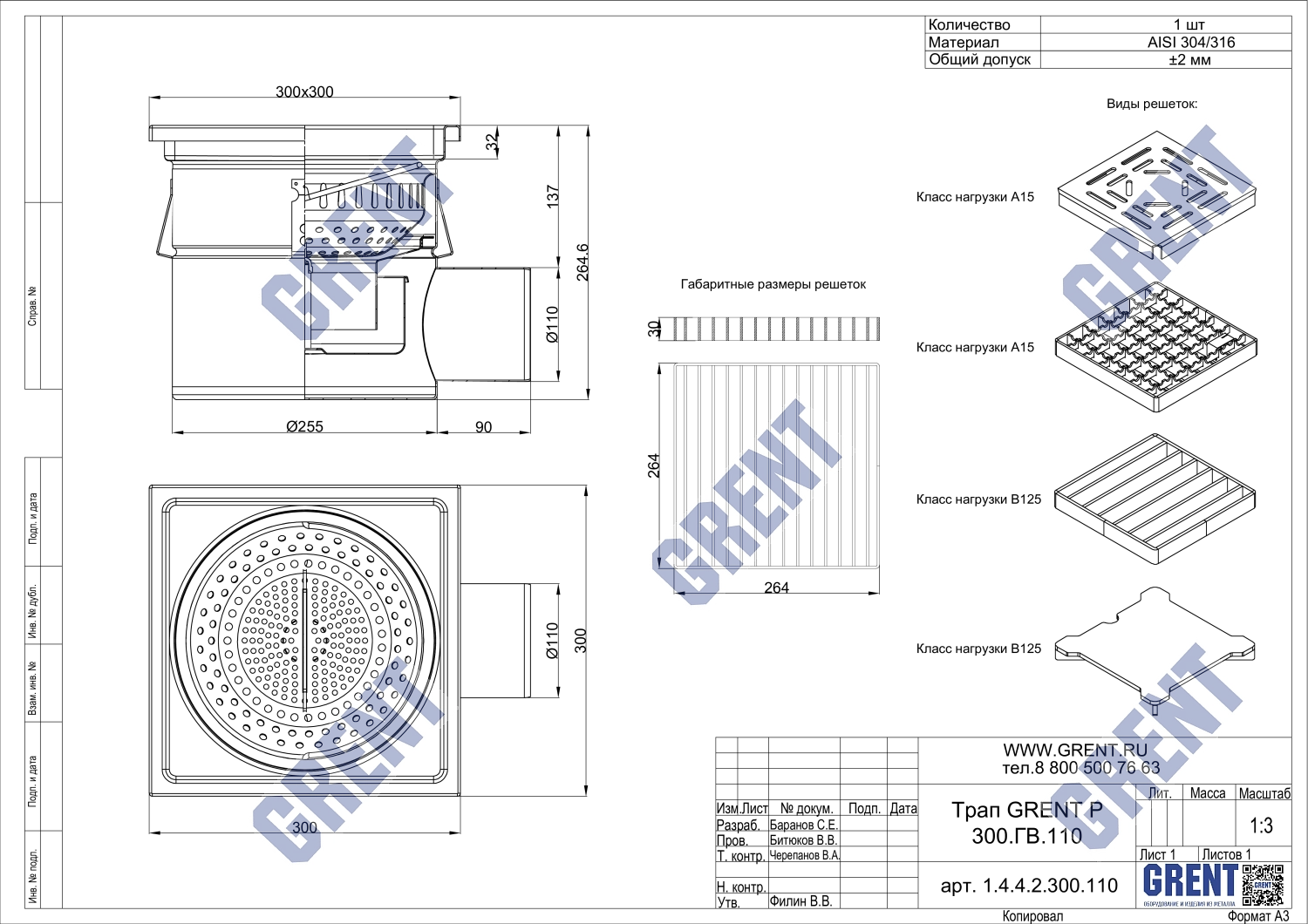 Трап GRENT Р 300.ГВ.110