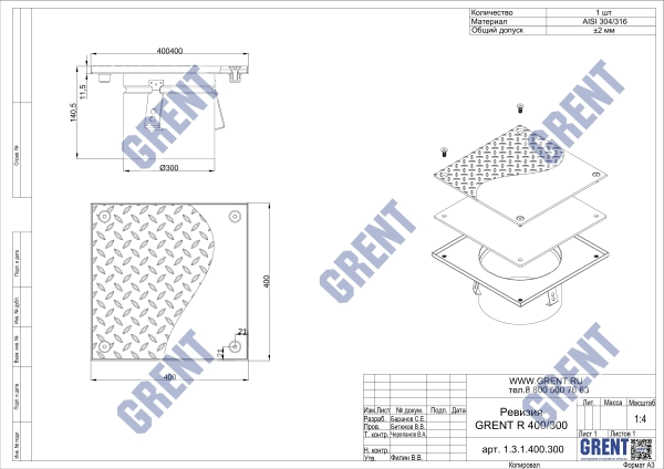 Ревизия GRENT RP 400/300 с рифленой крышкой