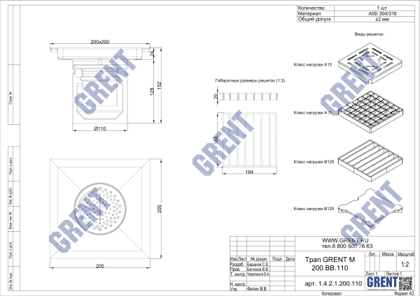 Трап GRENT M 200.ВВ.110