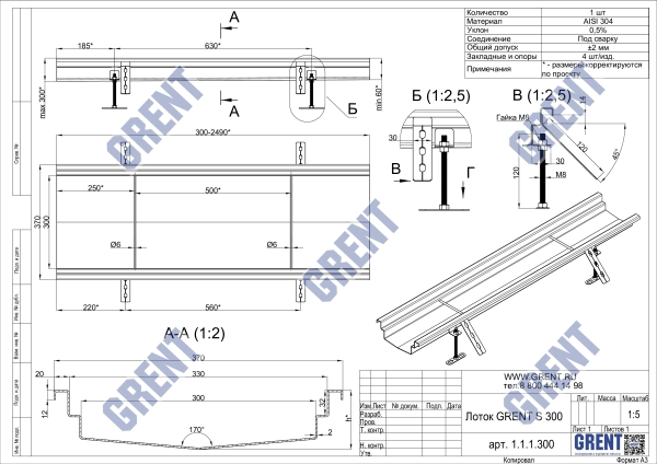 Лоток GRENT S 300