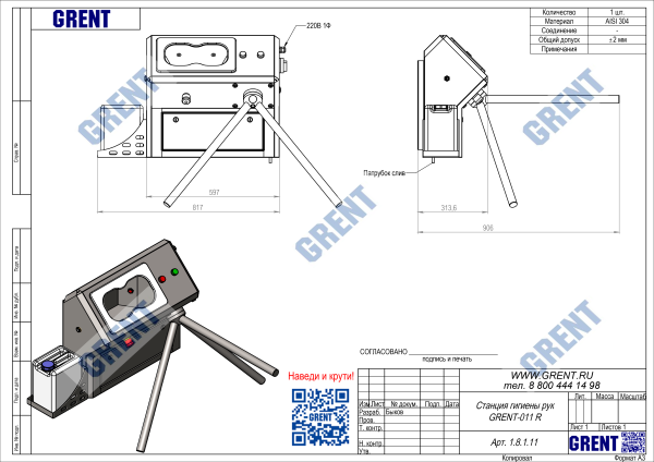 Станция гигиены рук GRENT-011 R
