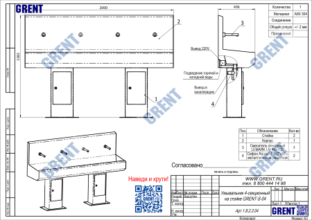 Умывальник 4-секционный на стойке GRENT-S-04