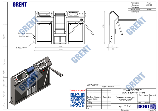 Станция гигиены рук GRENT-014 R
