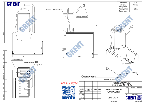 Станция гигиены ног GRENT-006 N