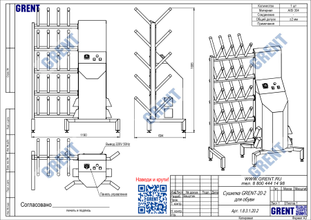 Сушилка для обуви GRENT-20-2