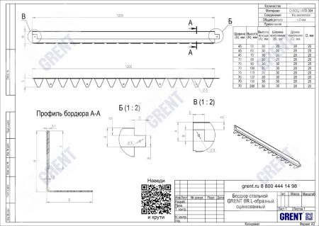 Бордюр стальной GRENT BR L-образный 2400*150, 1,5, оцинкованный